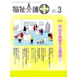 福祉介護TECHNO (テクノ) プラス 2019年 03月号 [雑誌]