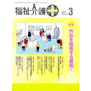 福祉介護TECHNO (テクノ) プラス 2019年 03月号 [雑誌]