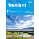 物価資料 2019年 04月号 [雑誌]