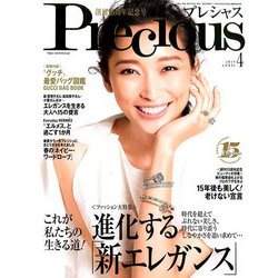 Precious (プレシャス) 2019年 04月号 [雑誌]