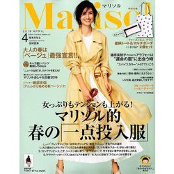 marisol (マリソル) 2019年 04月号 [雑誌]