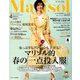 コンパクト版マリソル 2019年 04月号 [雑誌]
