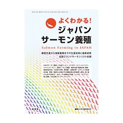 増刊 養殖ビジネス 2019年 03月号 [雑誌]