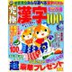 究極漢字 2019年 05月号 [雑誌]