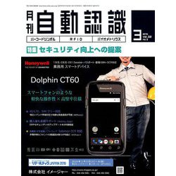 月刊 自動認識 2019年 03月号 [雑誌]