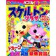 スケルトンプラザ 2019年 05月号 [雑誌]