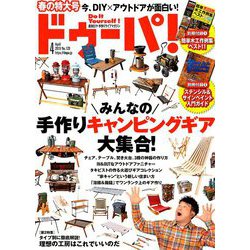 ドゥーパ ! 2019年 04月号 [雑誌]