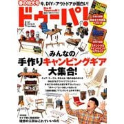ドゥーパ ! 2019年 04月号 [雑誌]