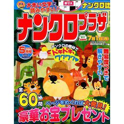 ナンクロプラザ 2019年 05月号 [雑誌]