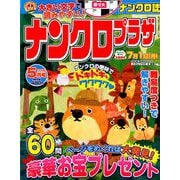 ナンクロプラザ 2019年 05月号 [雑誌]