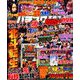 パチスロ実戦術RUSH 2019年 04月号 [雑誌]