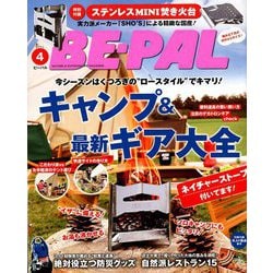 BE-PAL (ビーパル) 2019年 04月号 [雑誌]