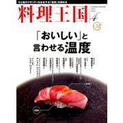 料理王国 2019年 04月号 [雑誌]