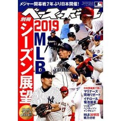 ヨドバシ Com 週刊ベースボール Mlb Edition 増刊週刊ベースボール 19年 4 7号 雑誌 通販 全品無料配達