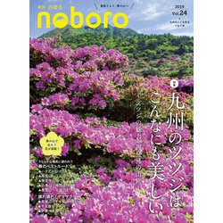 季刊のぼろ Vol.24 [単行本]