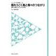 揺れうごく鳥と樹々のつながり [全集叢書]