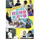 田中博史の算数授業実況中継-写真と対話全記録で追う！ [単行本]