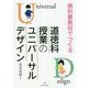 教科書教材でつくる道徳科授業のユニバーサルデザイン [単行本]