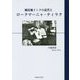 植民地インドの近代とロークマーニャ・ティラク [単行本]