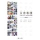 災害看護-心得ておきたい基本的な知識 改訂3版 [単行本]