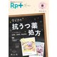 レシピプラス Vol.18 No.2 今どきの抗うつ薬処方-ここでも使える！！― SSRI,SNRI,NaSSA― [単行本]