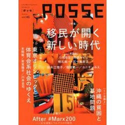 POSSE vol.41 [単行本]