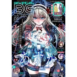 ビッグガンガン2019 2019年 4/23号 [雑誌]