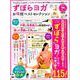 晋遊舎ムック お得技シリーズ135 ずぼらヨガお得技ベストセレクション [ムックその他]