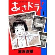 ヨドバシ.com - あさドラ！<１>(ビッグ コミックス) [コミック