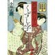 誤読例に学ぶくずし字-古文書解読検定総復習 [単行本]