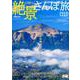 日帰り絶景さんぽ旅2019 首都圏版 [ムックその他]