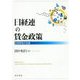 日経連の賃金政策-定期昇給の系譜 [単行本]