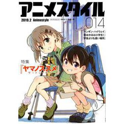 ヨドバシ Com アニメスタイル014 メディアパルムック ムックその他 通販 全品無料配達