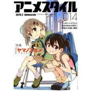 アニメスタイル014 （メディアパルムック） [ムックその他]