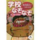 校内放送でつかえる学校なぞなぞ〈2〉給食、休み時間編 [全集叢書]