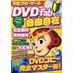 万能コピーツールDVDFabを自由自在 （メディアックスMOOK） [ムックその他]