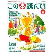 この本読んで！ 70号（2019春号） （メディアパルムック） [ムックその他]