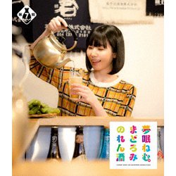 夢眠ねむのまどろみのれん酒 第7燗 [Blu-ray Disc]