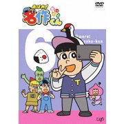 あはれ!名作くん 6