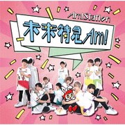 未来特急Am!