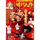 厳選味いちもんめ4 雛の宴 [ムックその他]