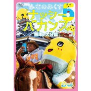 ふなのみくす5 ナッシーバカンス 熊本・大分篇