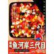 築地魚河岸三代目絶品集 7 ネギトロバラチラシ [コミック]