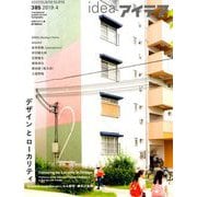 idea (アイデア) 2019年 04月号 [雑誌]