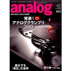 analog (アナログ) 2019年 04月号 [雑誌]