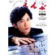 えんぶ 2019年 04月号 [雑誌]