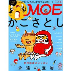 MOE (モエ) 2019年 04月号 [雑誌]