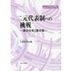 二元代表制への挑戦-議会改革と議会報（地方自治ジャーナルブックレット No. 70） [単行本]