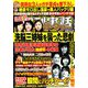 週刊実話ザ・タブー 2019年 05月号 [雑誌]