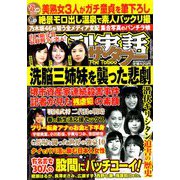 週刊実話ザ・タブー 2019年 05月号 [雑誌]